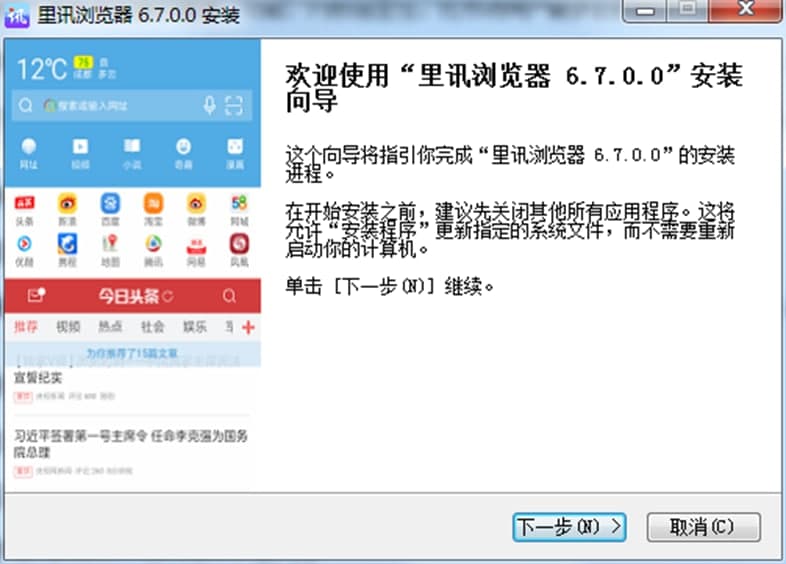 里讯浏览器安装下载