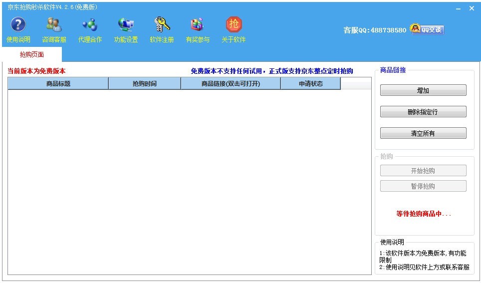 京东抢购秒杀软件的特色功能与使用方法详细介绍
