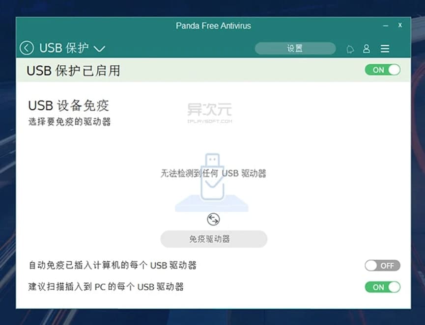 熊猫免费杀毒软件特点及常见问题