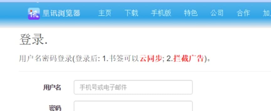 里讯浏览器功能特点