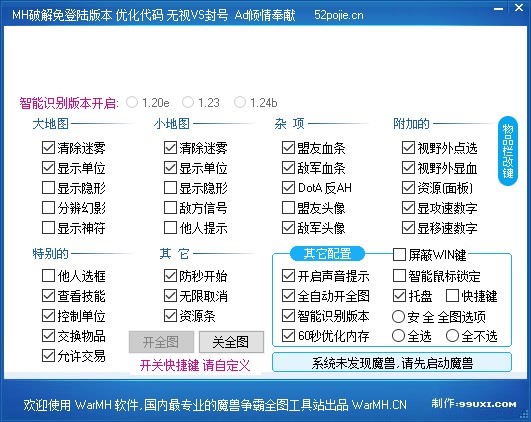 魔兽全图软件的使用说明以及常见问题解答