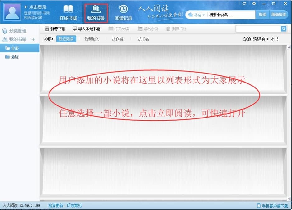 人人小说下载阅读器功能特色及使用方法