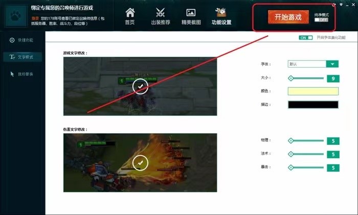 英雄联盟大脚插件下载及主要功能详细介绍