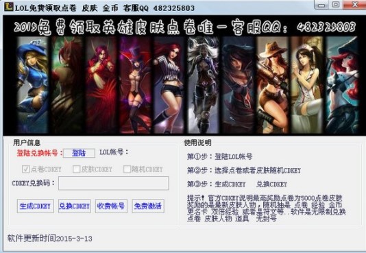 LOL英雄联盟CDkey生成器cdk兑换说明