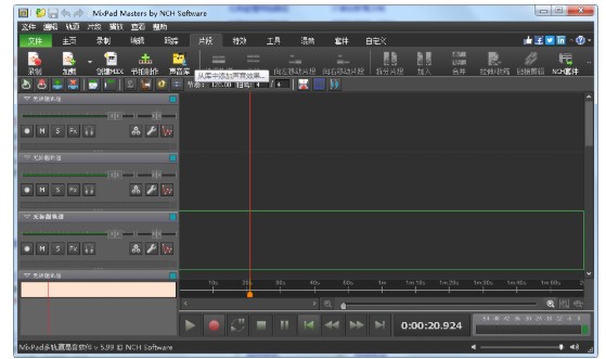 MixPad音频编辑软件下载使用帮助