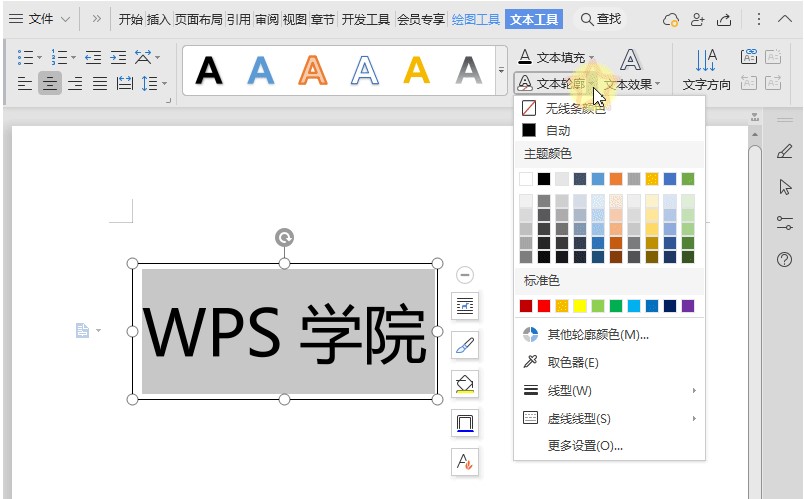 WPS电脑版官方下载文档形状插入图文教学
