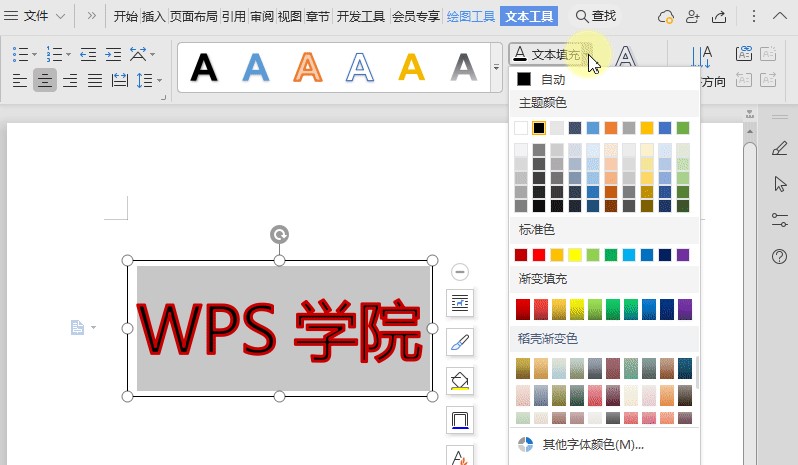 WPS电脑版官方下载文档形状插入图文教学