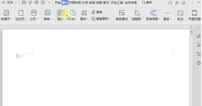 WPS电脑版官方下载文档形状插入图文教学