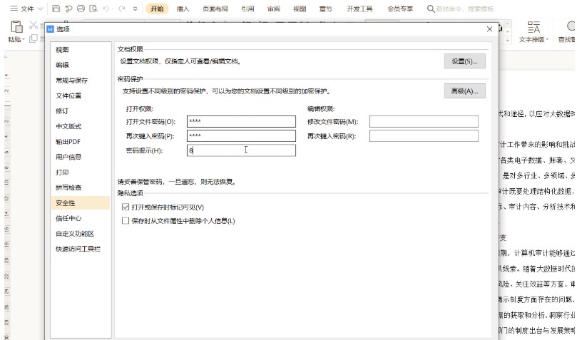 WPS电脑版官方下载文档形状插入图文教学