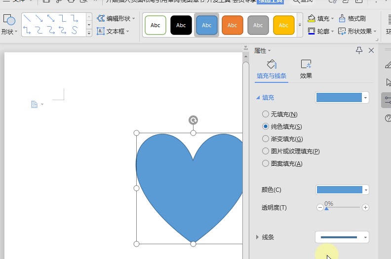 WPS电脑版官方下载文档形状插入图文教学