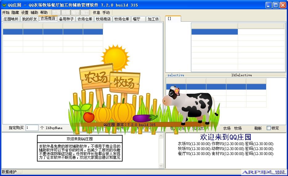 QQ爱好者如何使用QQ庄园呢？