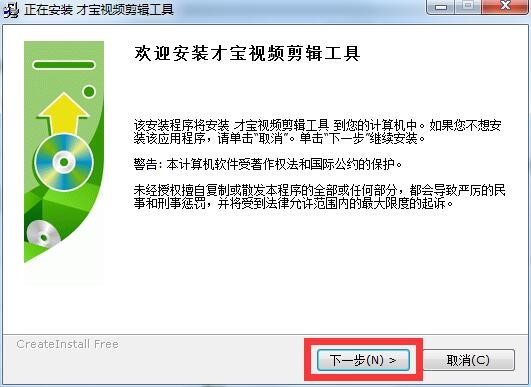 才宝剪辑功能特点介绍和安装教学