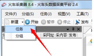 火车采集器新手入门使用手册