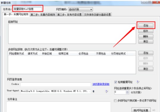 火车采集器新手入门使用手册