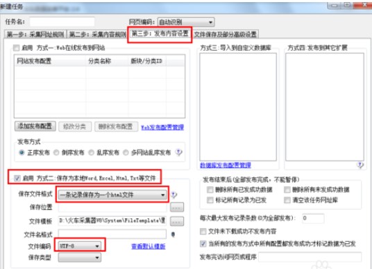 火车采集器新手入门使用手册