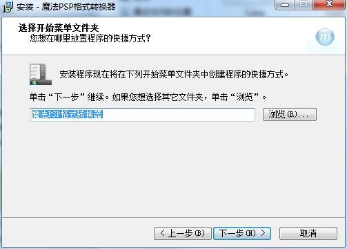 魔法PSP电影格式转换器安装教程的详细介绍