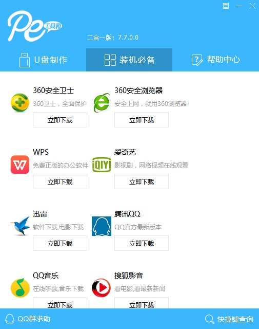 通用PE工具箱软件优势和常见问题解答