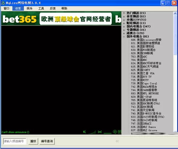 详细介绍NqLive网络电视功能、安装教程