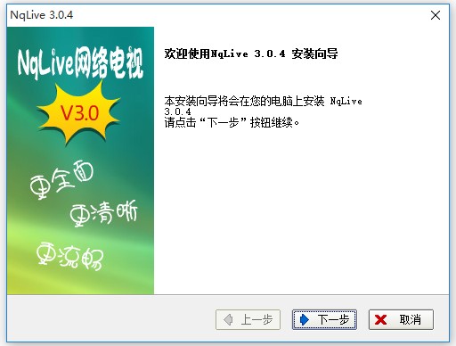 详细介绍NqLive网络电视功能、安装教程