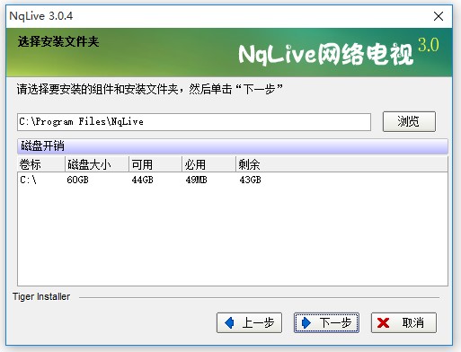 详细介绍NqLive网络电视功能、安装教程