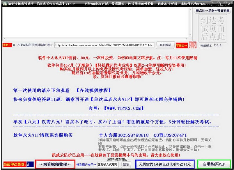 新手怎么使用淘宝违规考试助手呢？功能特点