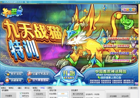 卡布西游魔鬼辅助功能亮点介绍