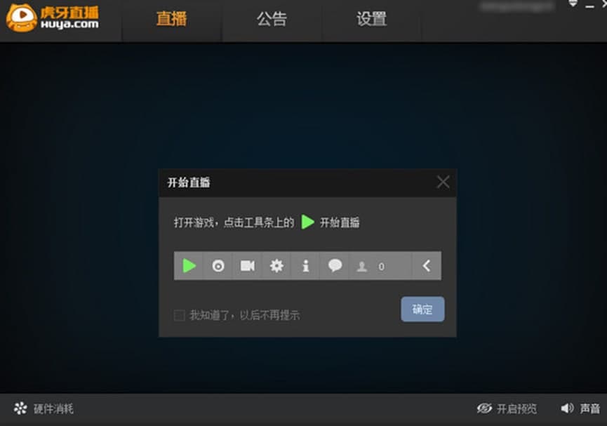 YY直播助手介绍和常见问题