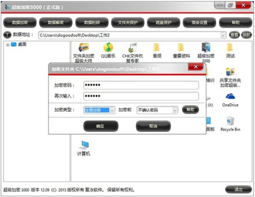 超级加密3000软件特色及常见问题