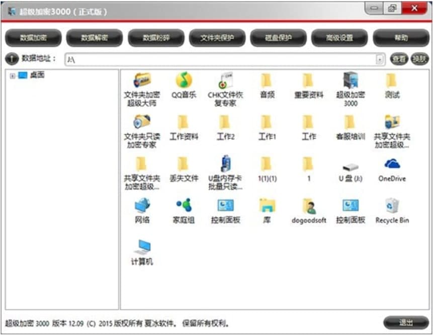 超级加密3000软件特色及常见问题