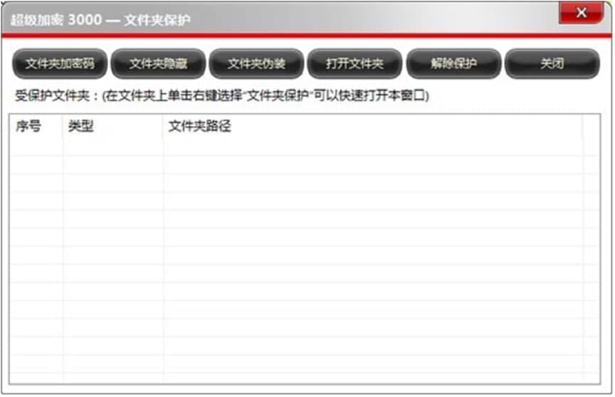 超级加密3000软件特色及常见问题