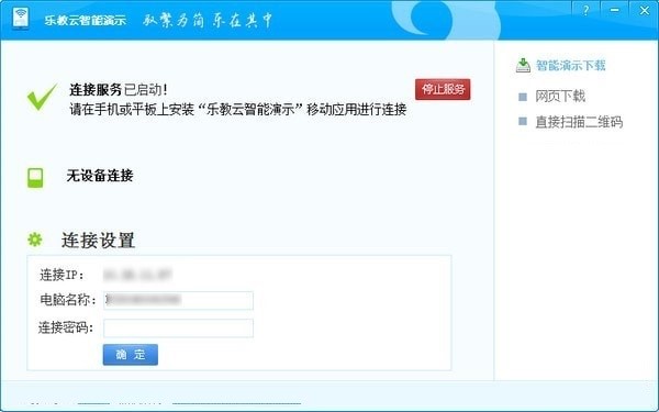 乐教云功能特色介绍
