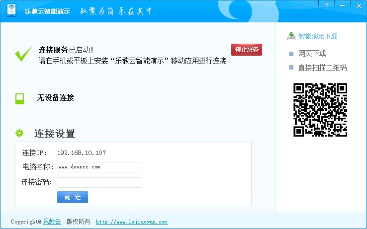 乐教云功能特色介绍