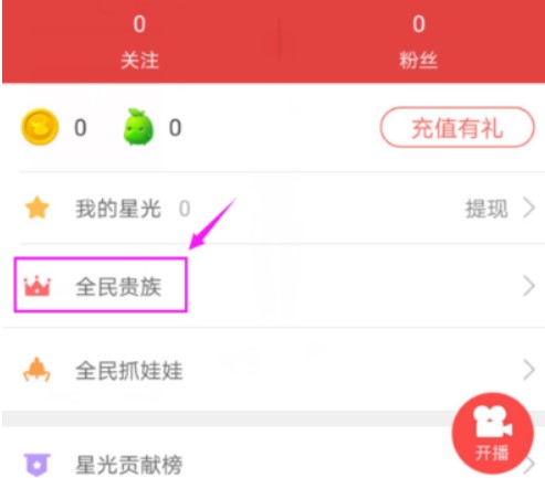 全民直播官方下载