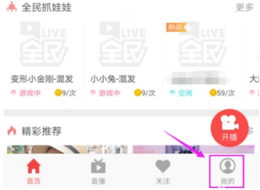 全民直播官方下载
