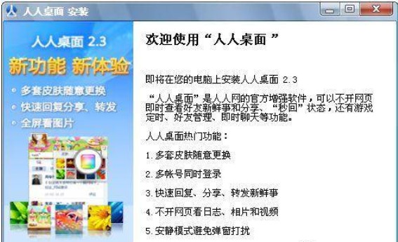 人人桌面安装教程介绍