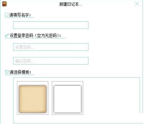 我的日记本安装教程介绍
