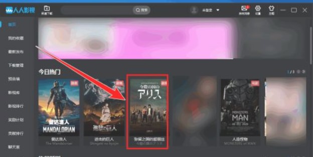 怎么使用人人影视播放器