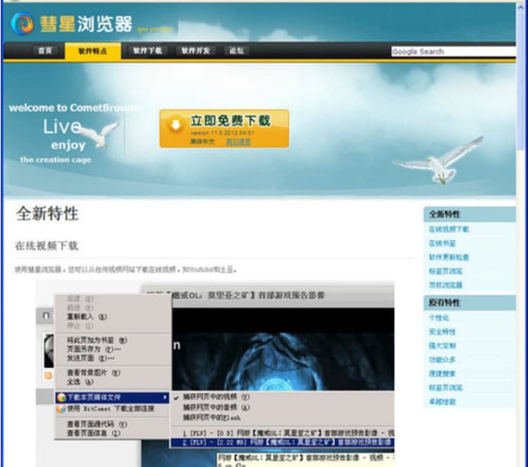 彗星浏览器官方版软件功能及常见问答