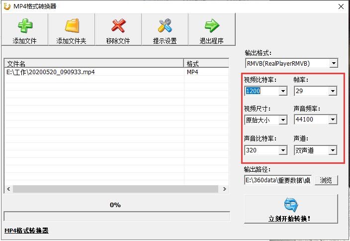 MP4格式转换器基本内容及功能特色详细介绍