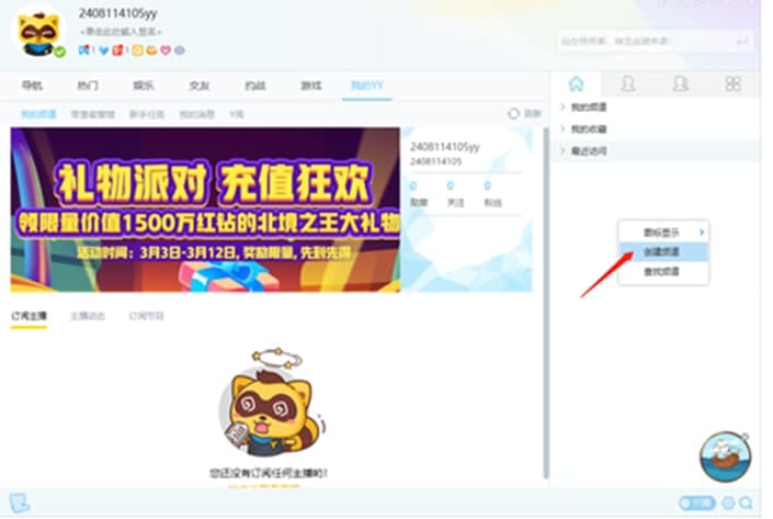 YY语音运用技巧