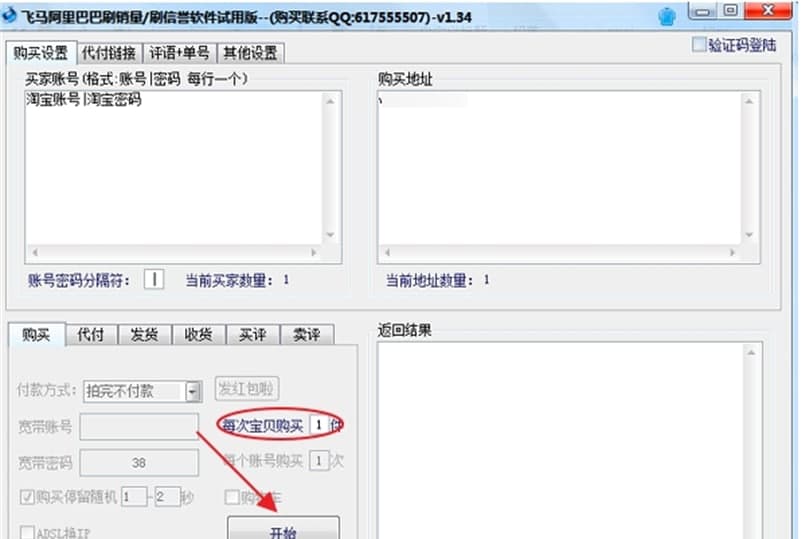 飞马淘宝刷信誉工具软件功能及应用特点