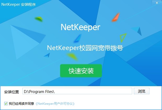 Netkeeper校园客户端基本内容及安装步骤详细介绍