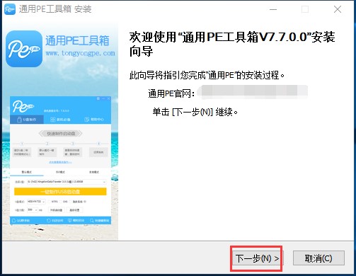 通用PE工具箱官方版下载及安装步骤详细介绍