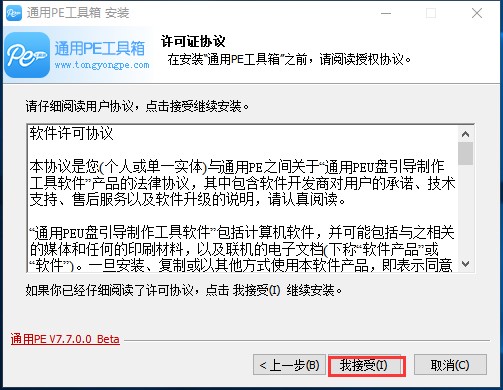 通用PE工具箱官方版下载及安装步骤详细介绍