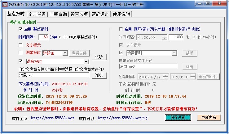 悠悠闹钟电脑客户端的基本介绍与安装教程