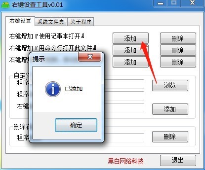 右键设置工具的特色功能与使用方法详细介绍