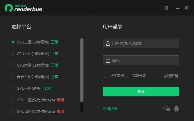 Renderbus Render云渲染平台官方下载使用帮助