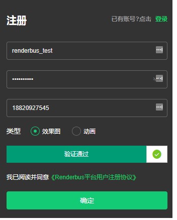 Renderbus Render云渲染平台官方下载使用帮助