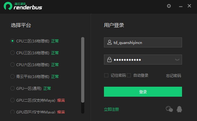 Renderbus Render云渲染平台官方下载使用帮助