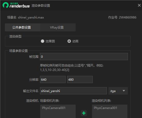 Renderbus Render云渲染平台官方下载使用帮助